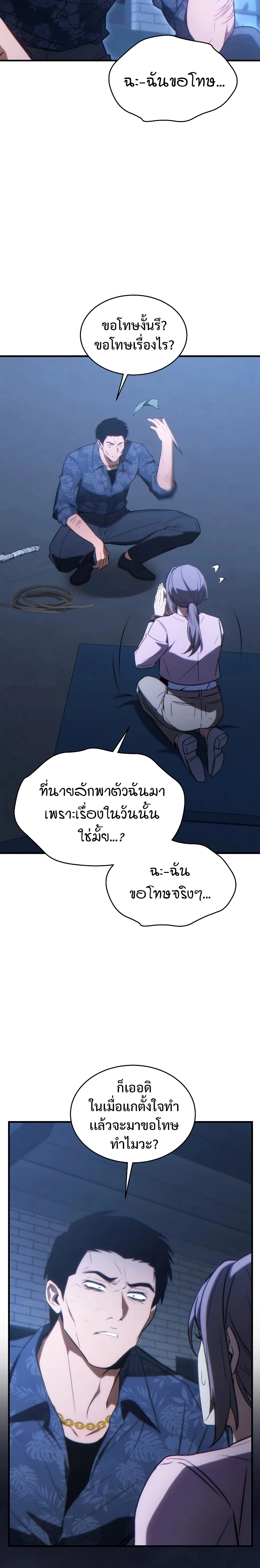 The Max-Level Player 100th Regression ตอนที่ 29 page 11