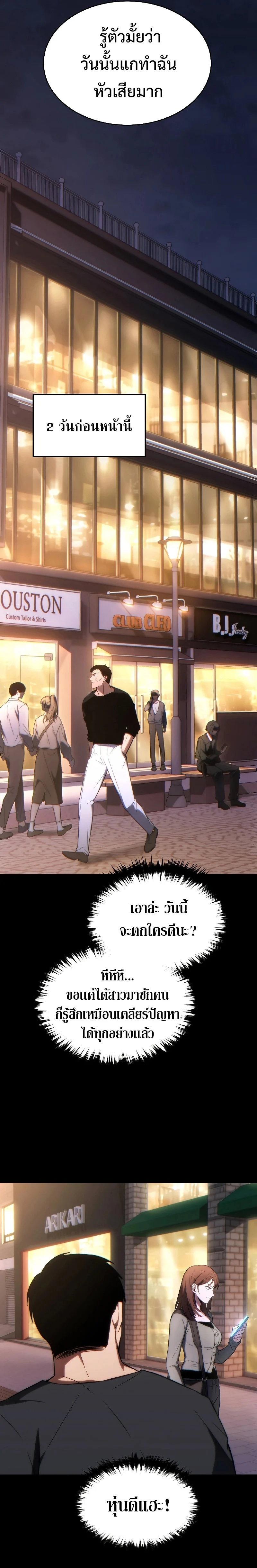 The Max-Level Player 100th Regression ตอนที่ 29 page 12