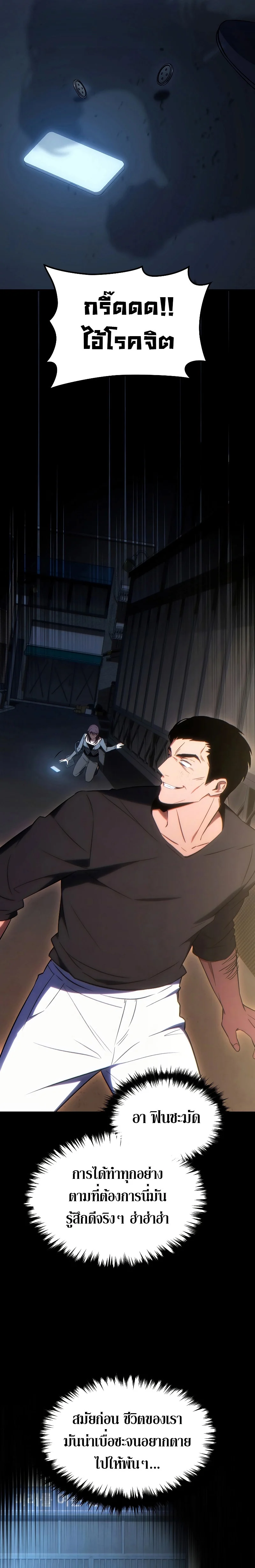 The Max-Level Player 100th Regression ตอนที่ 29 page 15