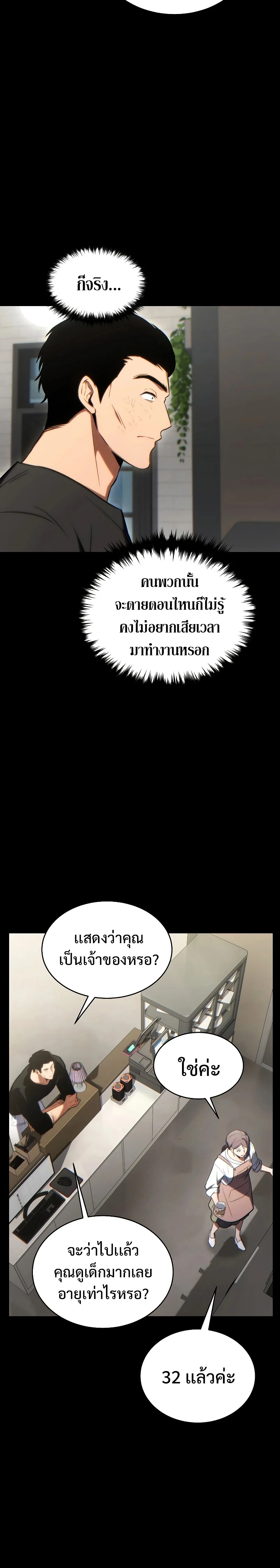 The Max-Level Player 100th Regression ตอนที่ 29 page 19