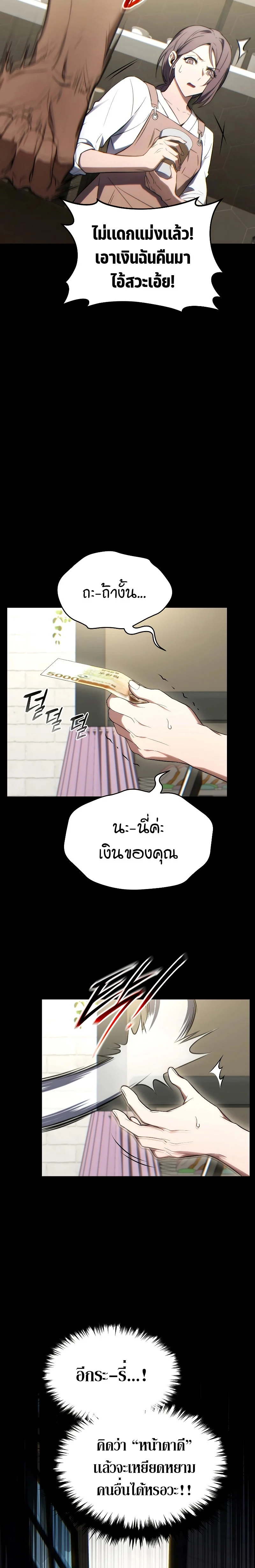 The Max-Level Player 100th Regression ตอนที่ 29 page 22