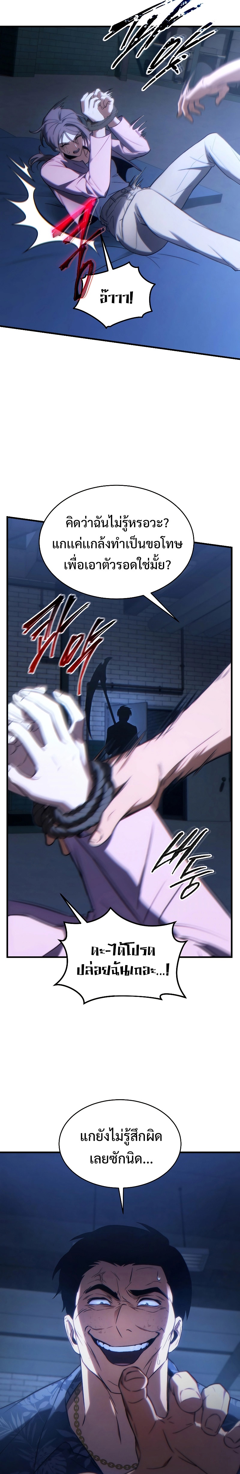 The Max-Level Player 100th Regression ตอนที่ 29 page 25