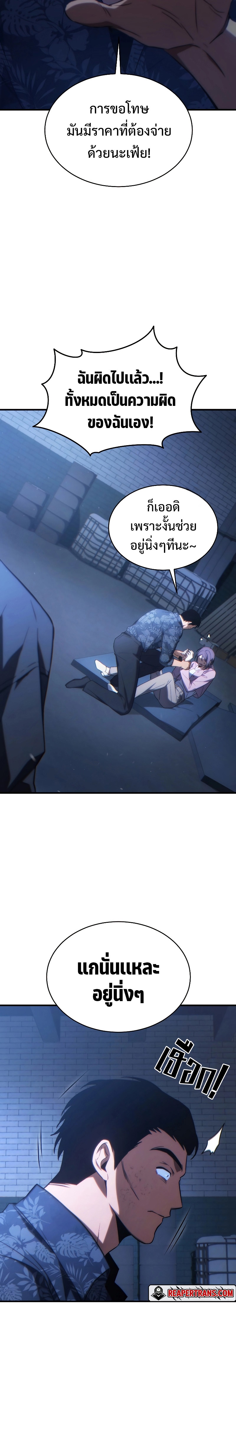 The Max-Level Player 100th Regression ตอนที่ 29 page 26