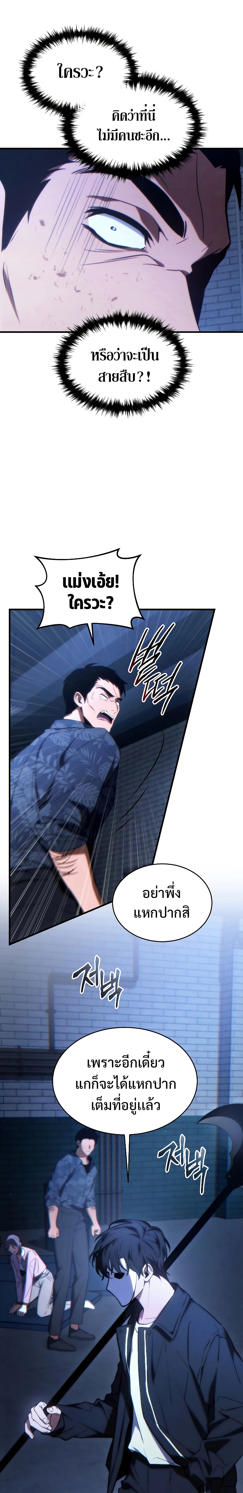 The Max-Level Player 100th Regression ตอนที่ 29 page 27