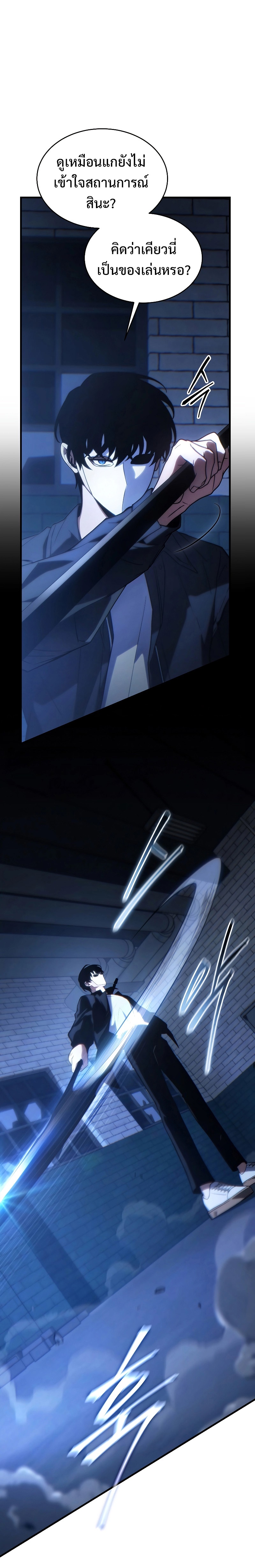 The Max-Level Player 100th Regression ตอนที่ 29 page 29