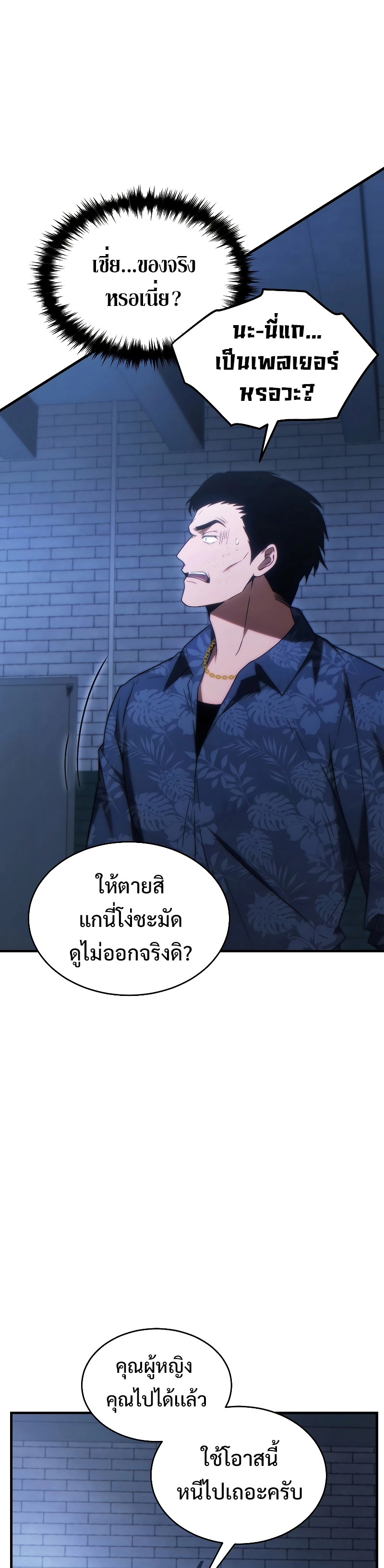 The Max-Level Player 100th Regression ตอนที่ 29 page 30