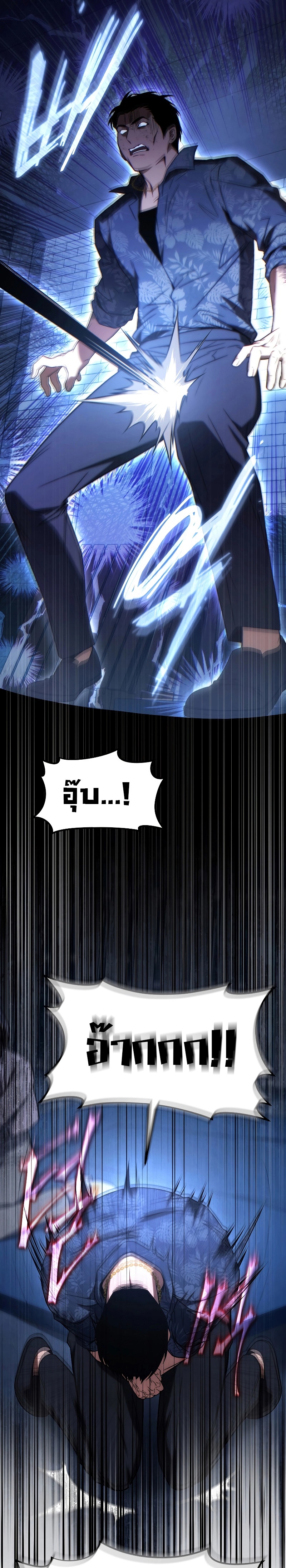 The Max-Level Player 100th Regression ตอนที่ 29 page 33