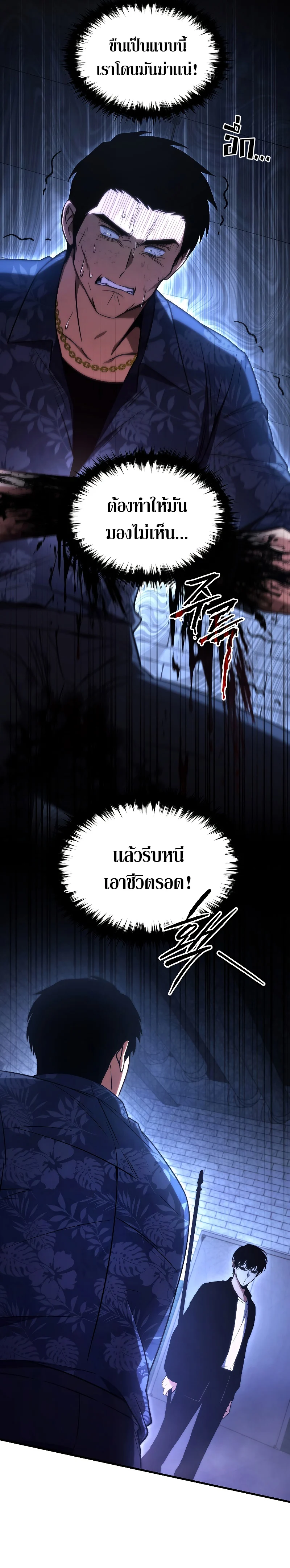 The Max-Level Player 100th Regression ตอนที่ 30 page 7
