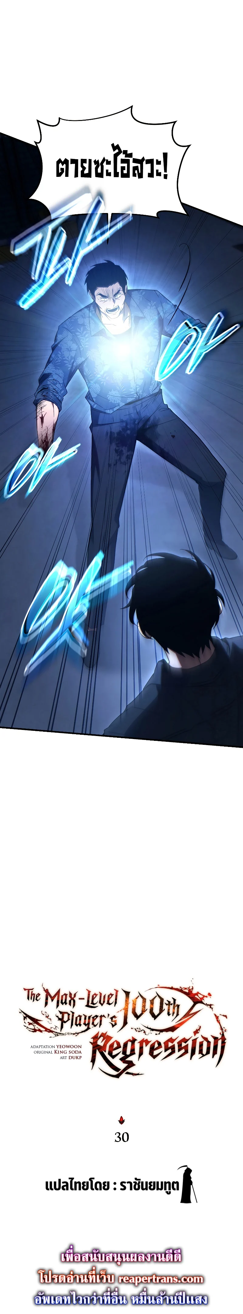 The Max-Level Player 100th Regression ตอนที่ 30 page 8