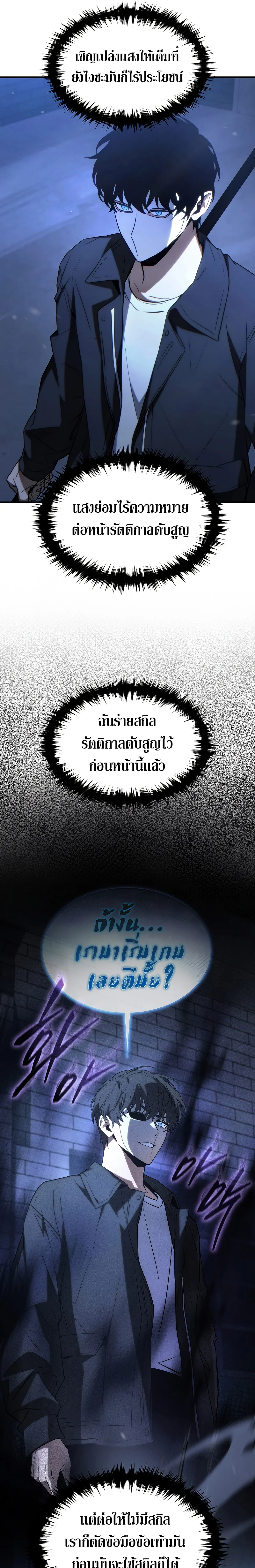 The Max-Level Player 100th Regression ตอนที่ 30 page 10