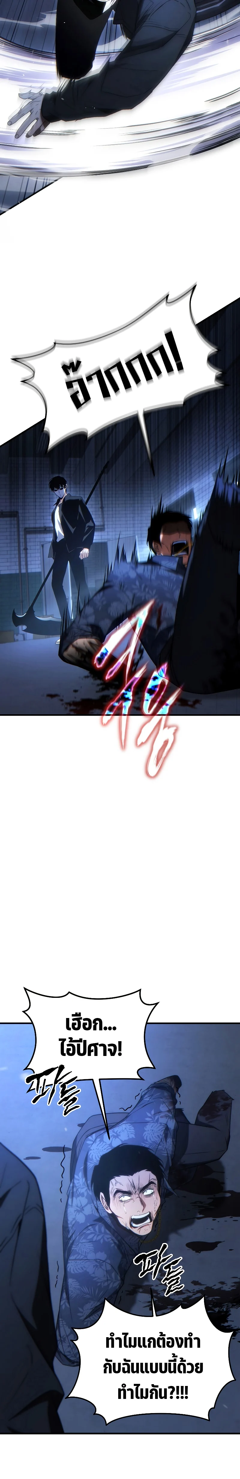 The Max-Level Player 100th Regression ตอนที่ 30 page 12