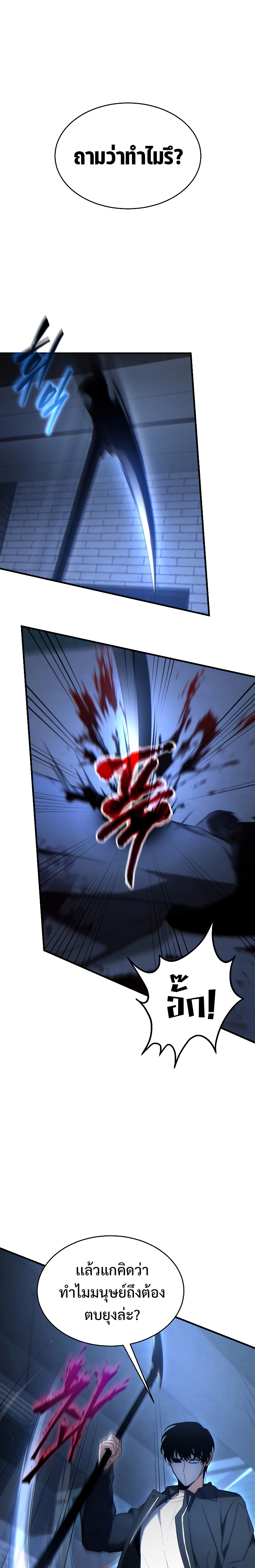 The Max-Level Player 100th Regression ตอนที่ 30 page 13