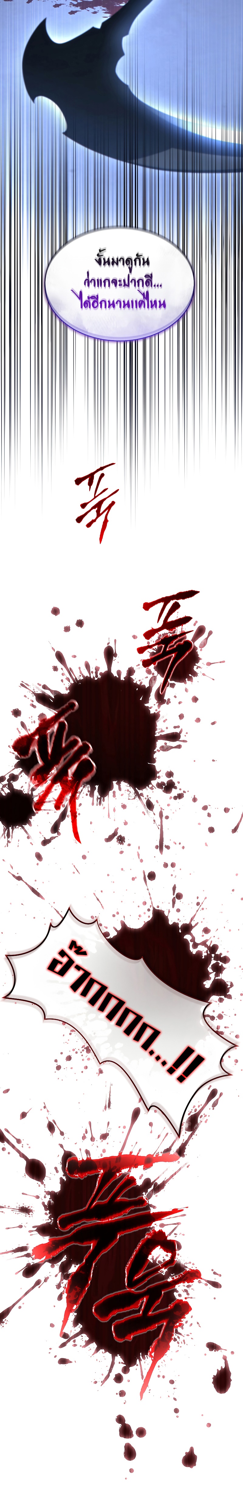 The Max-Level Player 100th Regression ตอนที่ 30 page 15