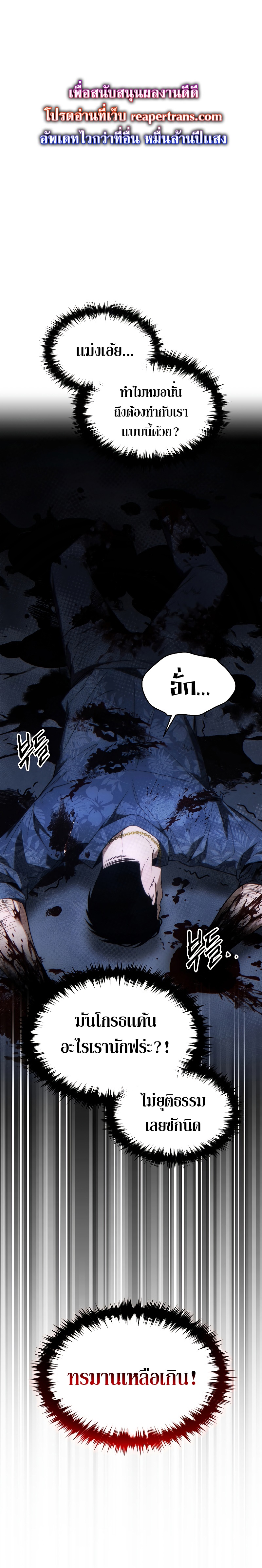 The Max-Level Player 100th Regression ตอนที่ 30 page 16