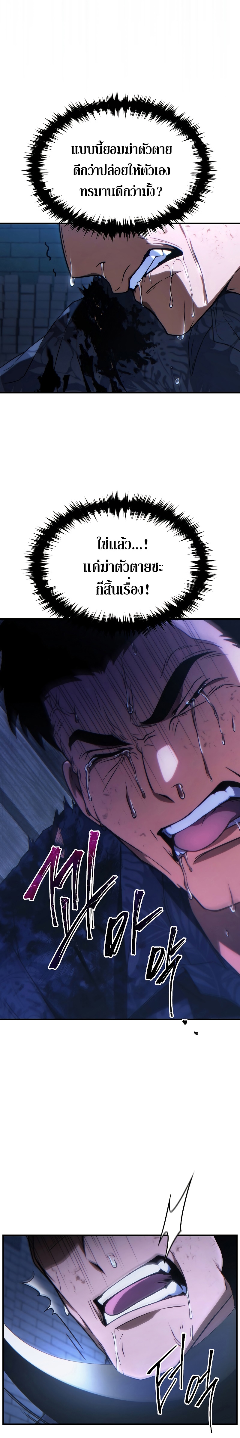 The Max-Level Player 100th Regression ตอนที่ 30 page 17