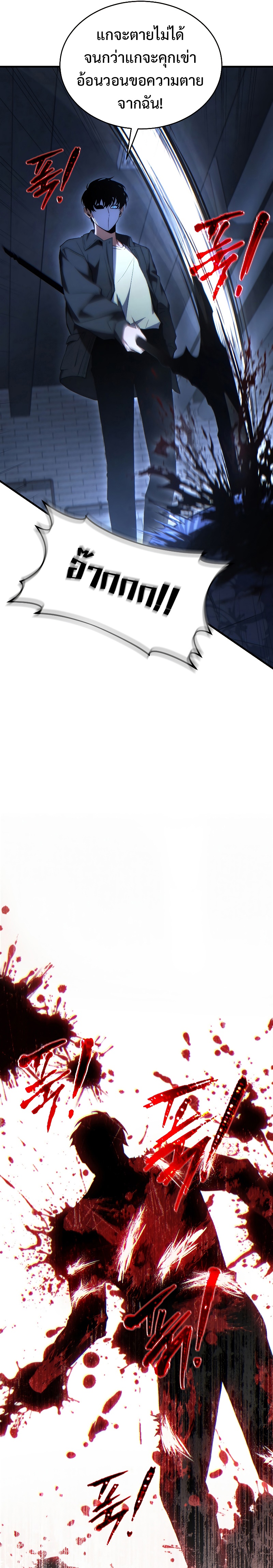 The Max-Level Player 100th Regression ตอนที่ 30 page 19