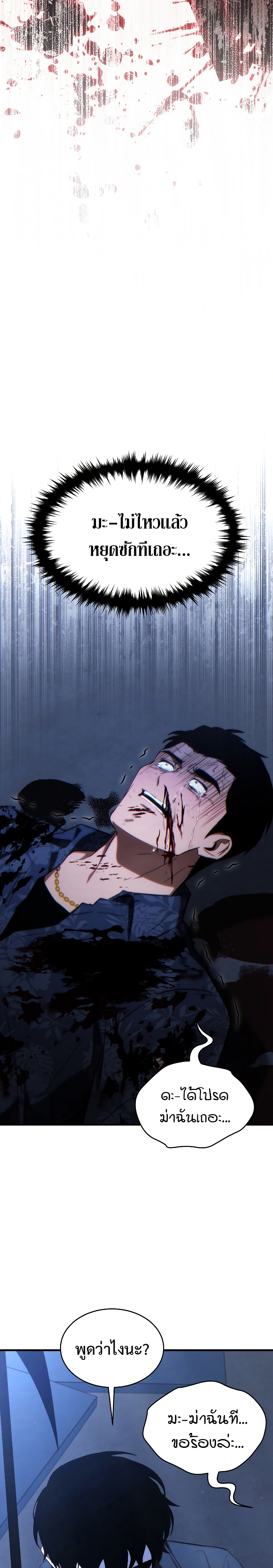 The Max-Level Player 100th Regression ตอนที่ 30 page 20