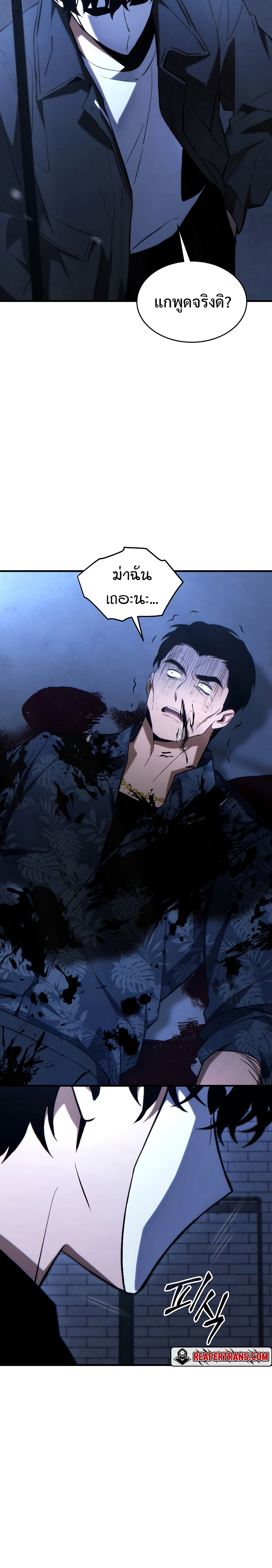The Max-Level Player 100th Regression ตอนที่ 30 page 21