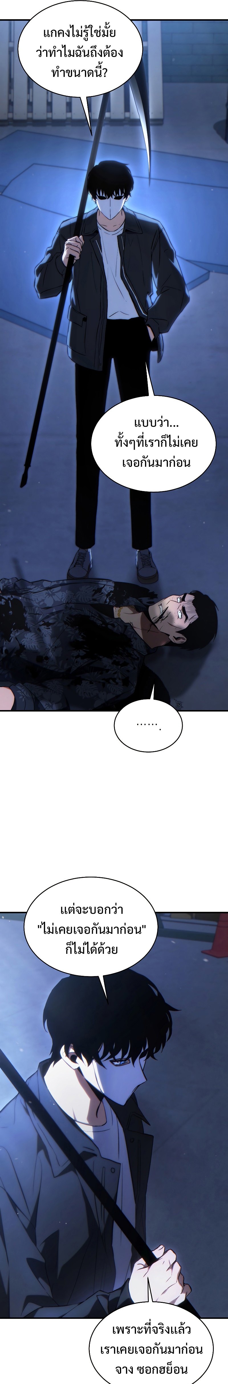 The Max-Level Player 100th Regression ตอนที่ 30 page 22