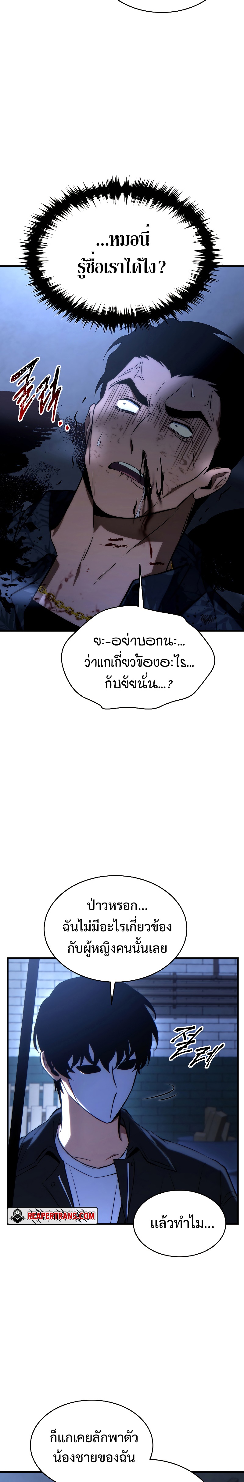 The Max-Level Player 100th Regression ตอนที่ 30 page 23