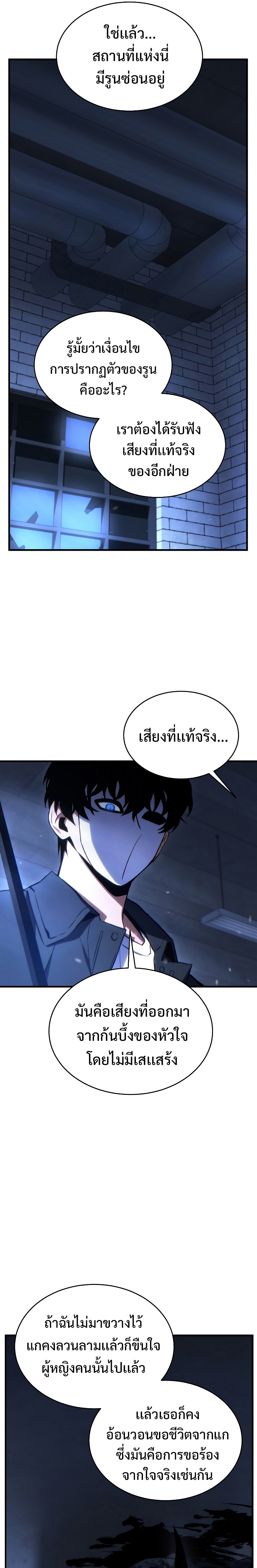 The Max-Level Player 100th Regression ตอนที่ 30 page 25