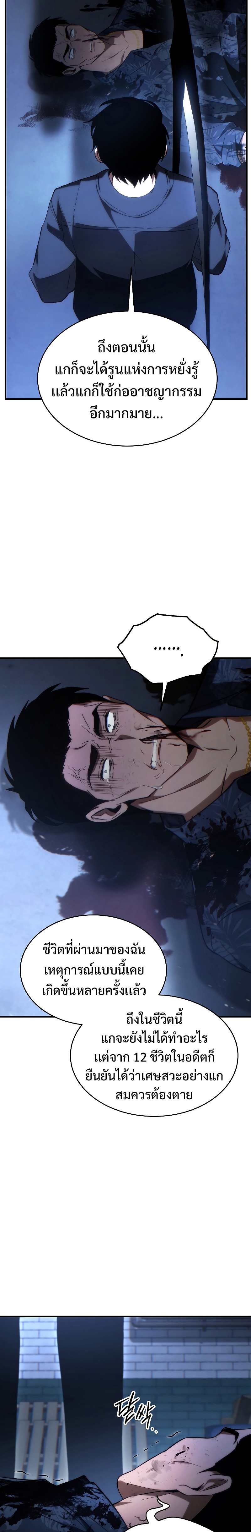 The Max-Level Player 100th Regression ตอนที่ 30 page 26