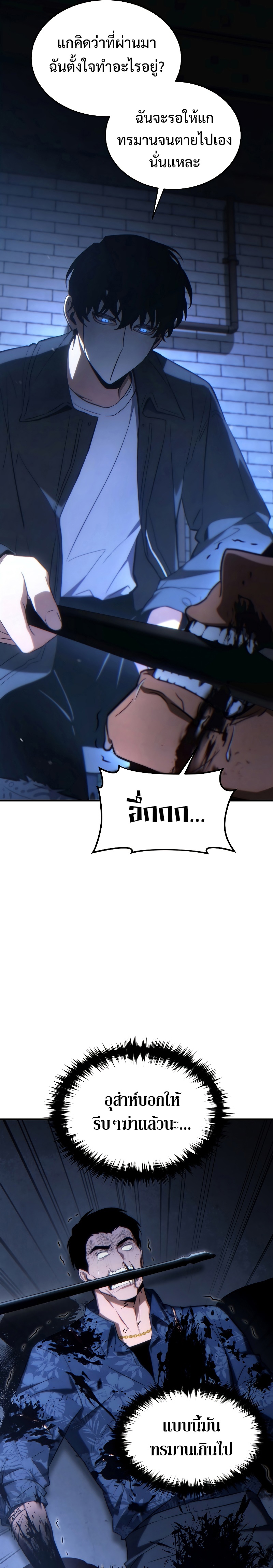 The Max-Level Player 100th Regression ตอนที่ 30 page 28