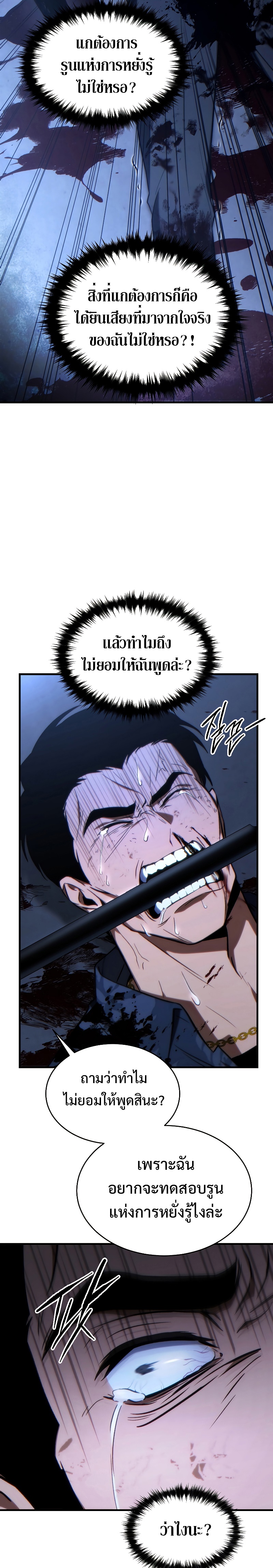 The Max-Level Player 100th Regression ตอนที่ 30 page 29