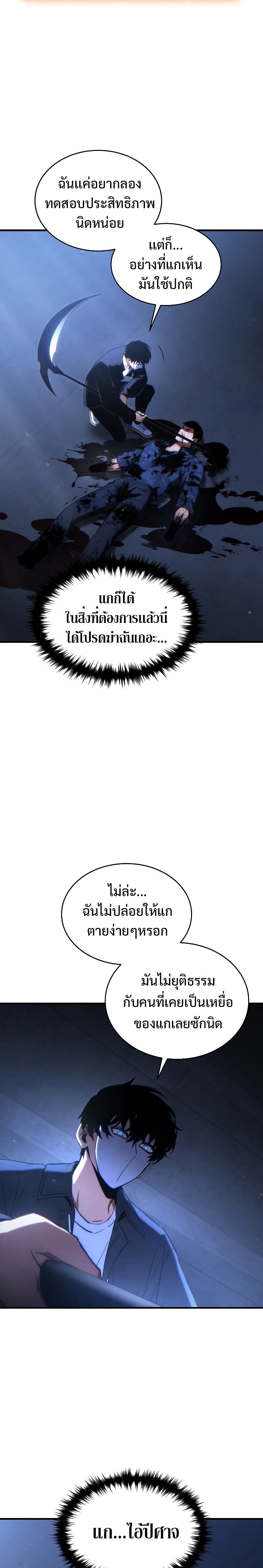 The Max-Level Player 100th Regression ตอนที่ 30 page 32