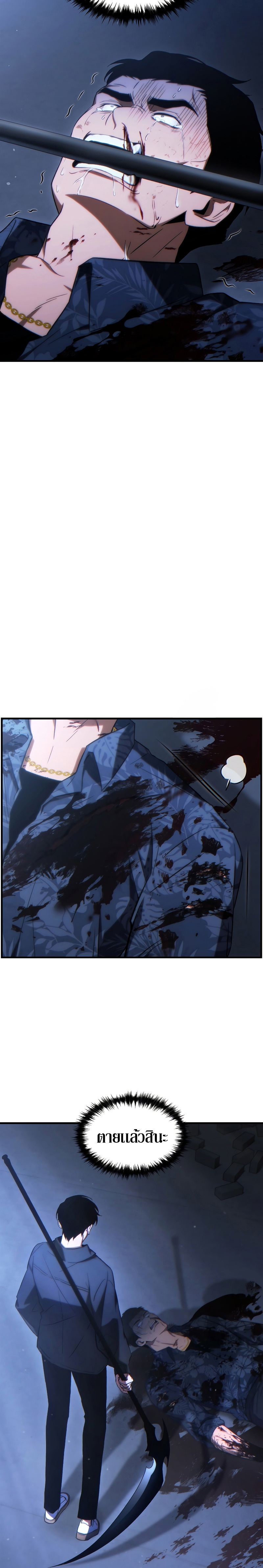 The Max-Level Player 100th Regression ตอนที่ 30 page 33