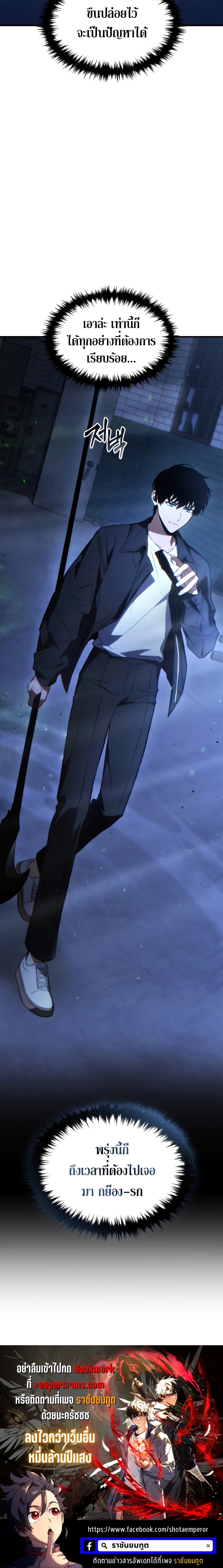 The Max-Level Player 100th Regression ตอนที่ 30 page 35