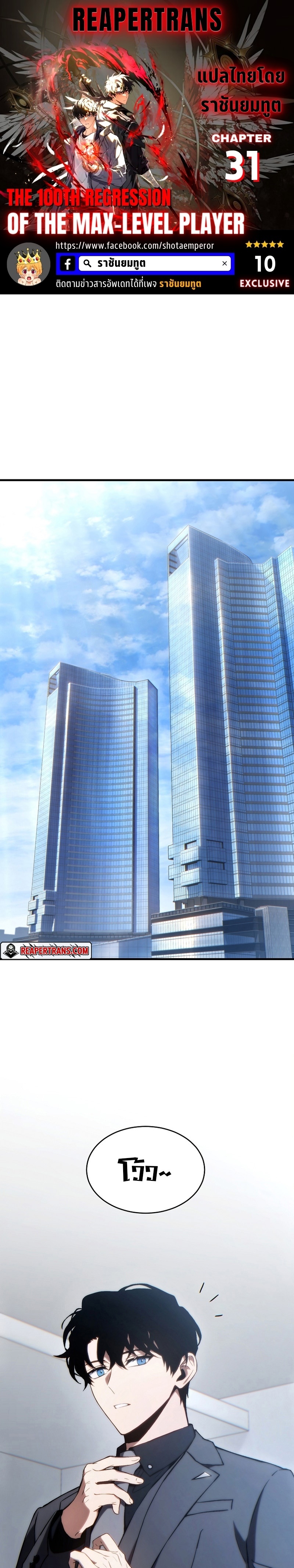 The Max-Level Player 100th Regression ตอนที่ 31 page 0