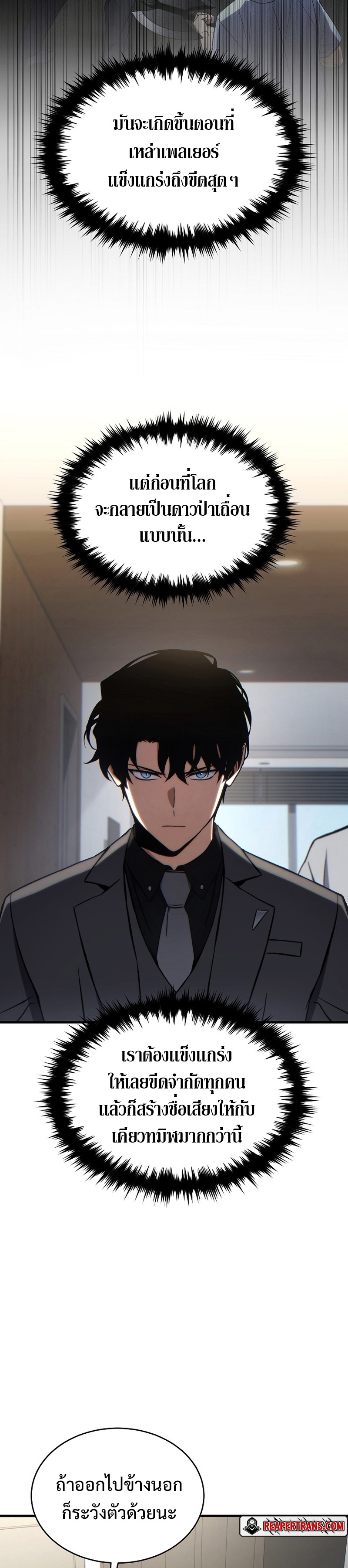 The Max-Level Player 100th Regression ตอนที่ 31 page 7