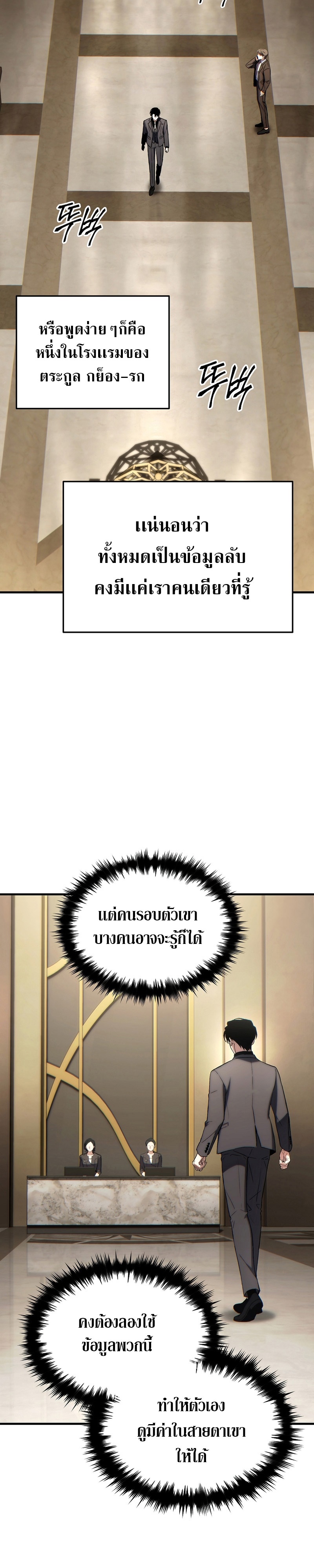 The Max-Level Player 100th Regression ตอนที่ 31 page 11