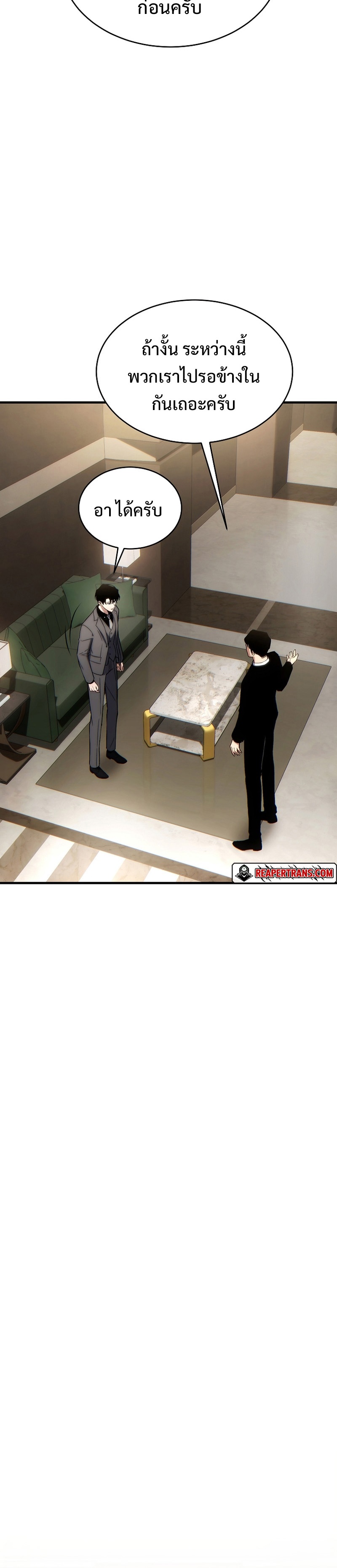 The Max-Level Player 100th Regression ตอนที่ 31 page 20