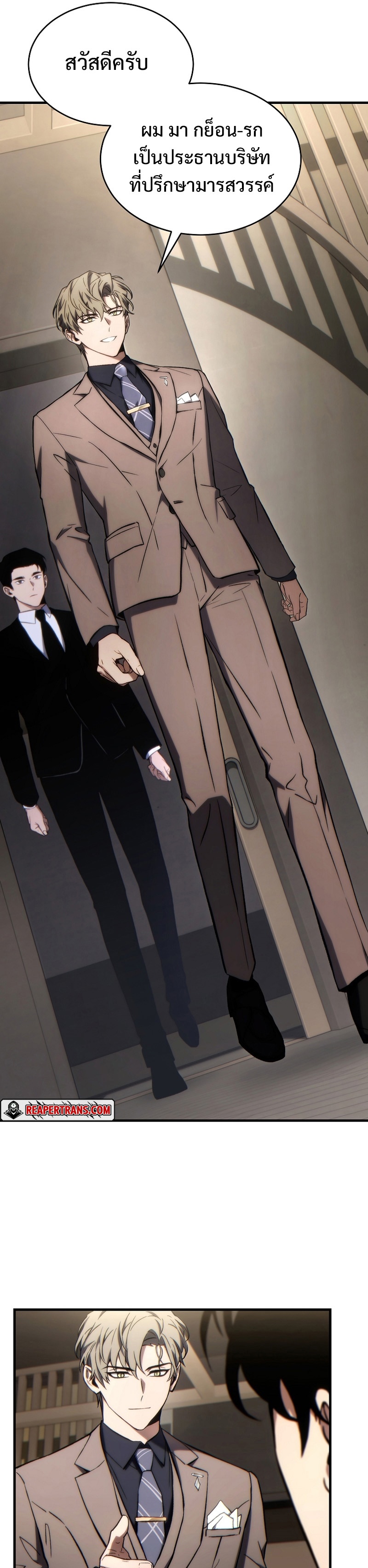 The Max-Level Player 100th Regression ตอนที่ 31 page 24