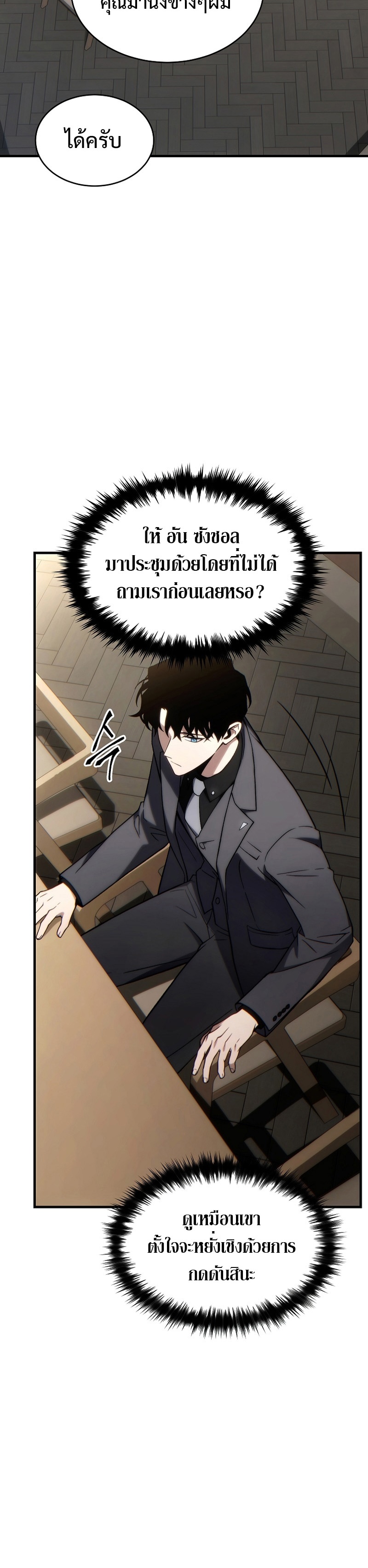 The Max-Level Player 100th Regression ตอนที่ 31 page 26