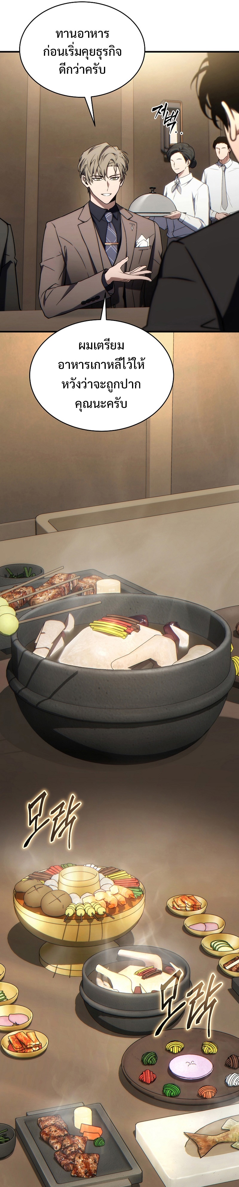 The Max-Level Player 100th Regression ตอนที่ 31 page 27