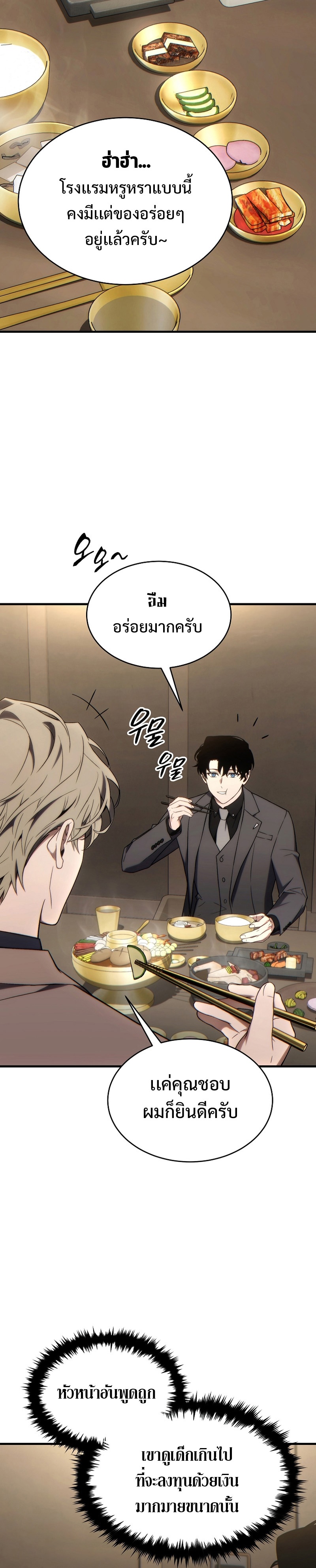 The Max-Level Player 100th Regression ตอนที่ 31 page 28