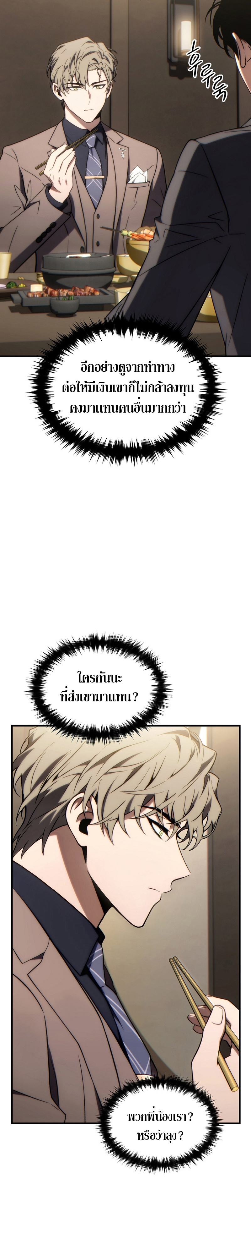 The Max-Level Player 100th Regression ตอนที่ 31 page 29