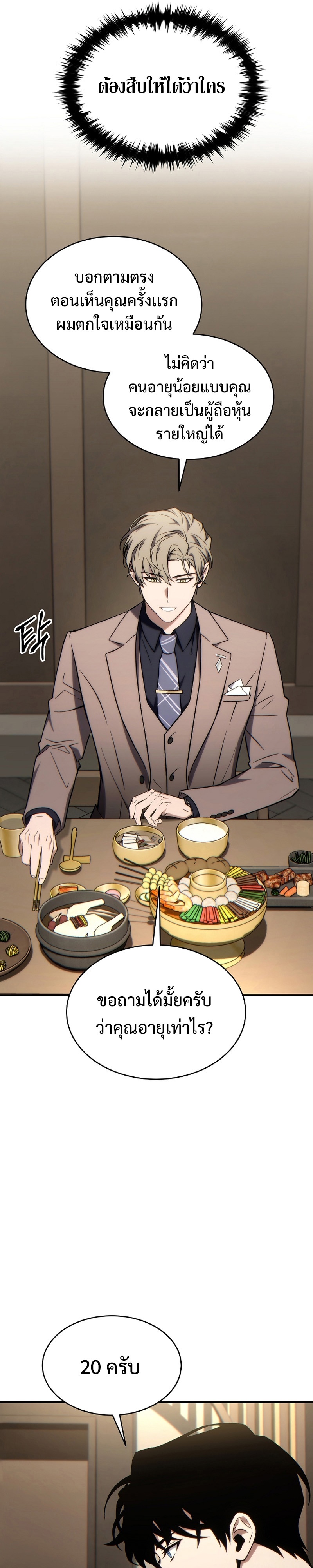 The Max-Level Player 100th Regression ตอนที่ 31 page 30