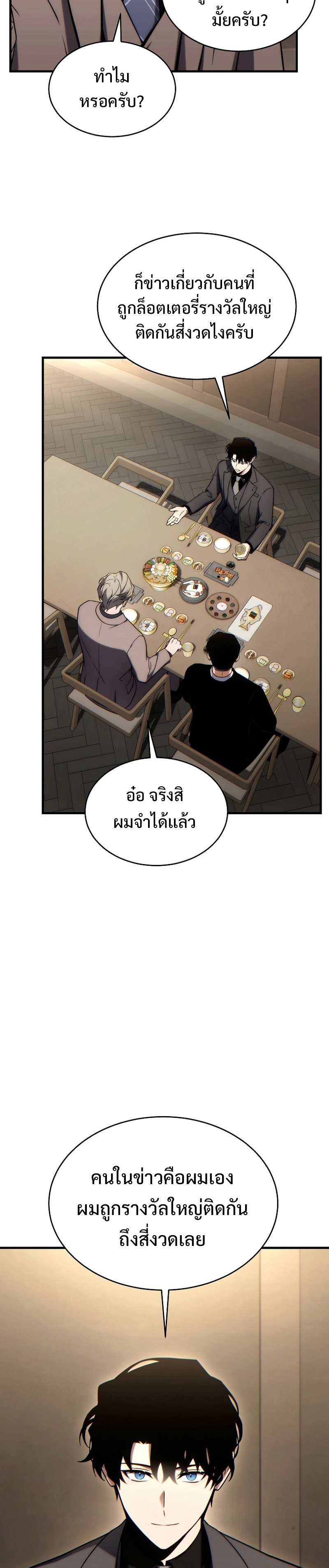 The Max-Level Player 100th Regression ตอนที่ 31 page 34