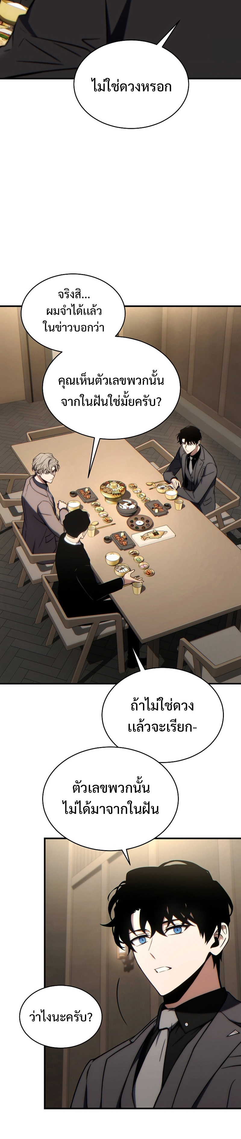 The Max-Level Player 100th Regression ตอนที่ 31 page 38