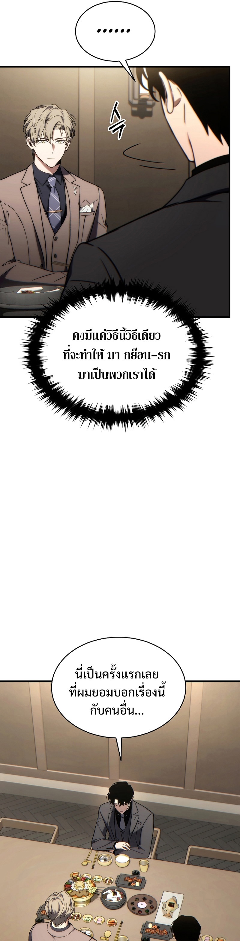 The Max-Level Player 100th Regression ตอนที่ 31 page 39