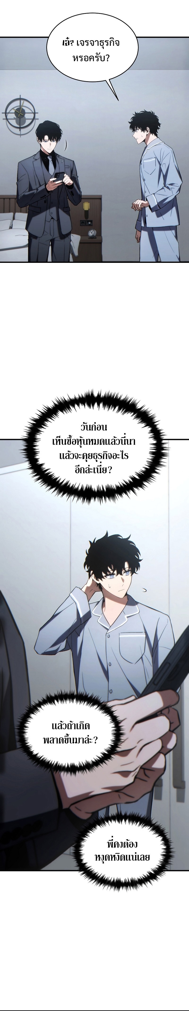 The Max-Level Player 100th Regression ตอนที่ 32 page 2