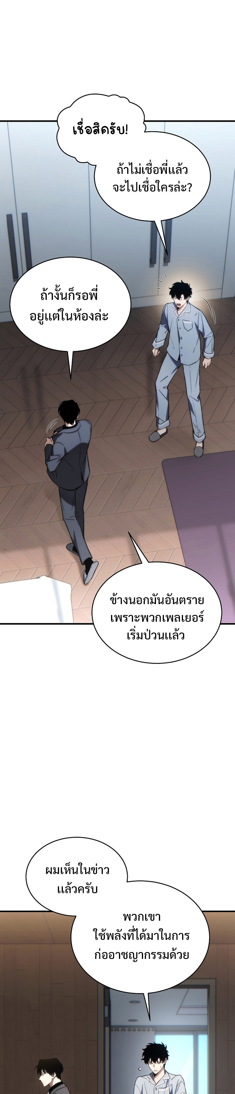 The Max-Level Player 100th Regression ตอนที่ 32 page 4