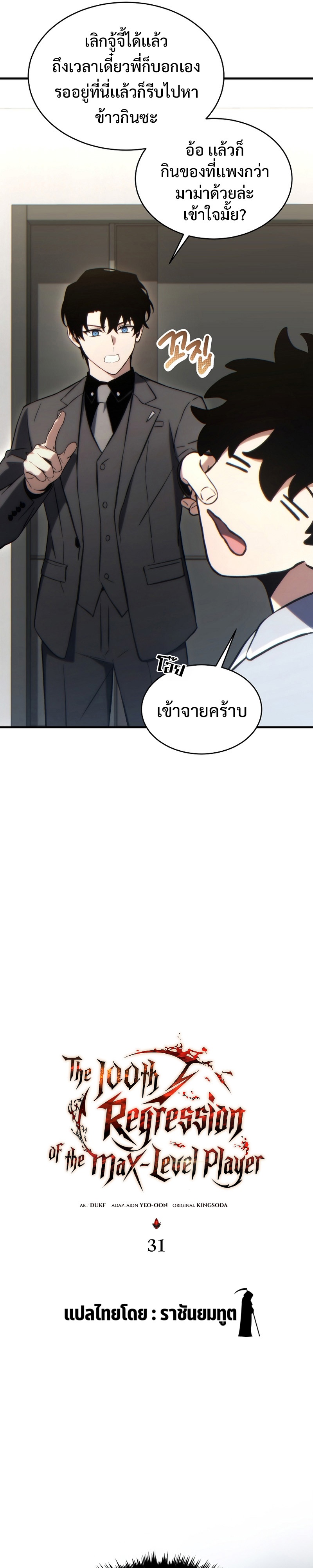 The Max-Level Player 100th Regression ตอนที่ 32 page 9