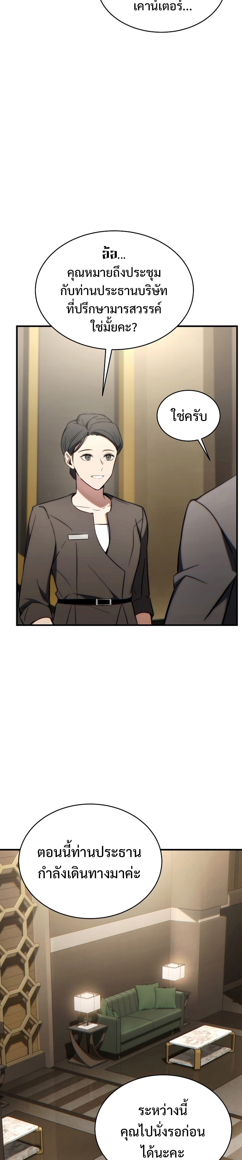 The Max-Level Player 100th Regression ตอนที่ 32 page 13