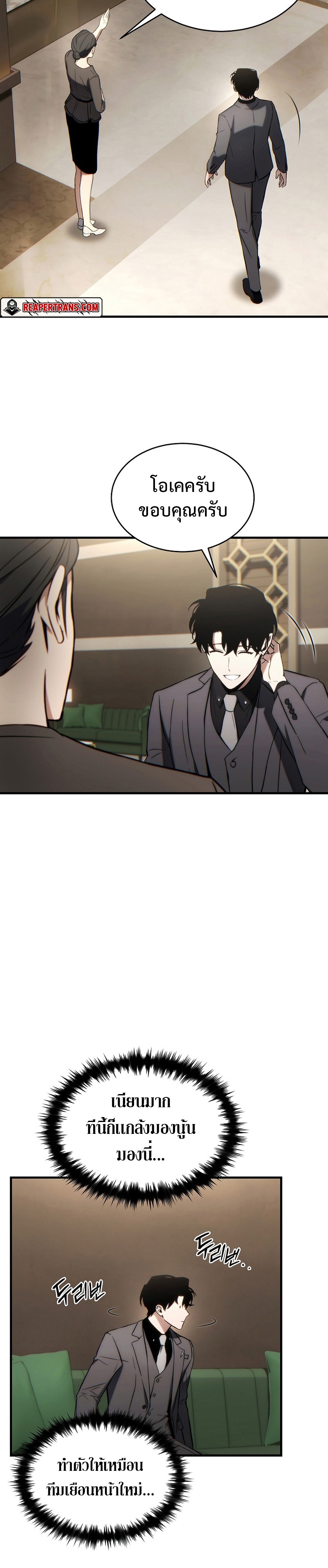 The Max-Level Player 100th Regression ตอนที่ 32 page 14