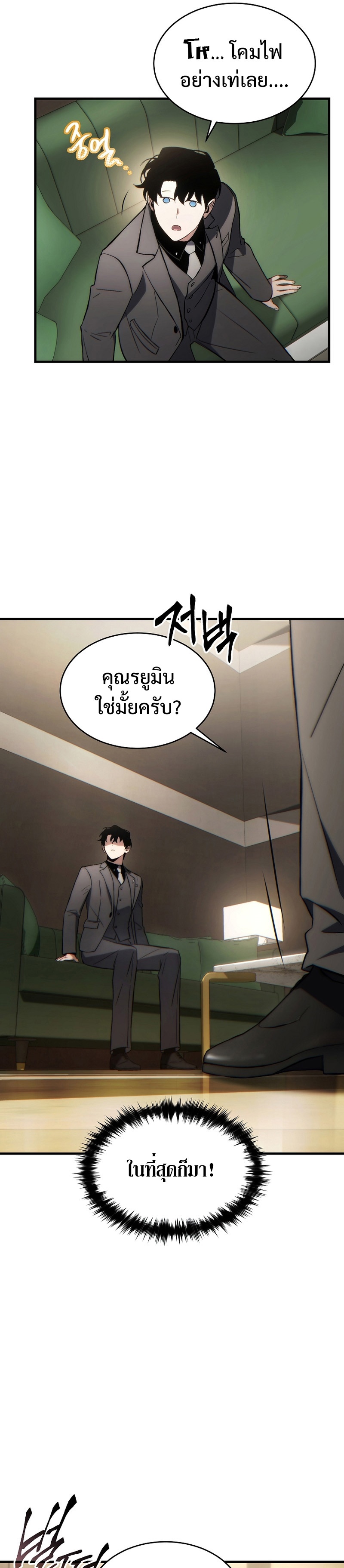 The Max-Level Player 100th Regression ตอนที่ 32 page 15
